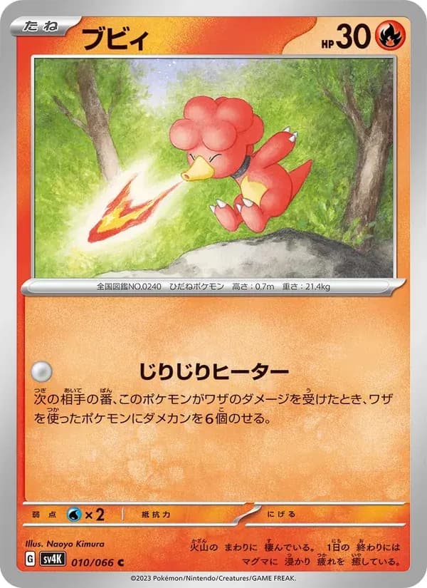 ブビィ — SV4K 010 Japanese Pokémon card