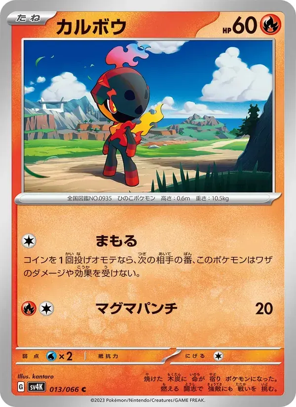 カルボウ — SV4K 013 Japanese Pokémon card