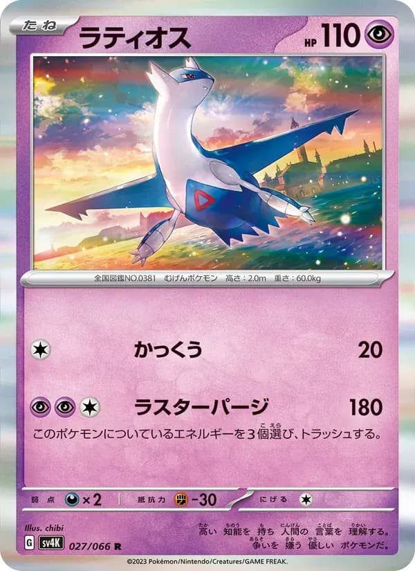 ラティオス — SV4K 027 Japanese Pokémon card