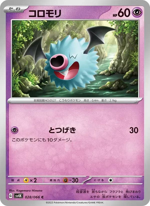 コロモリ — SV4K 028 Japanese Pokémon card