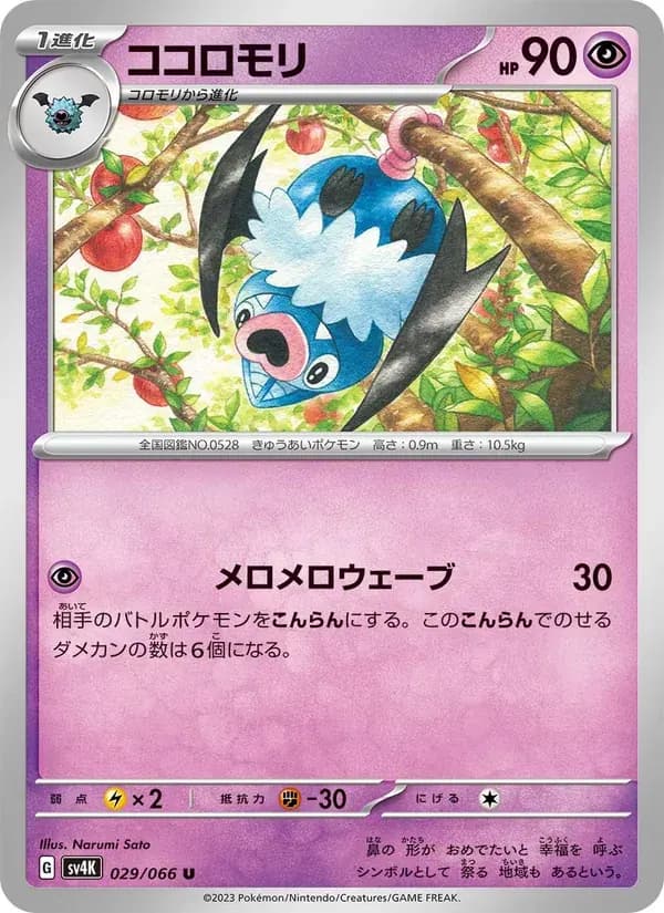 ココロモリ — SV4K 029 Japanese Pokémon card