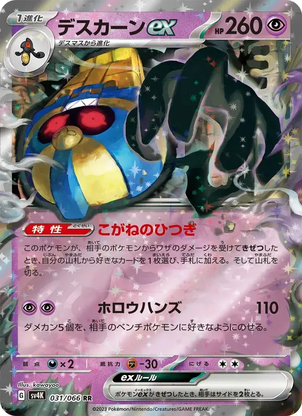 デスカーンex — SV4K 031 Japanese Pokémon card