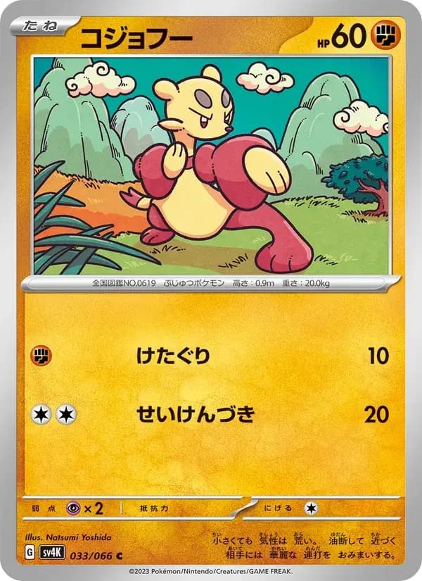 コジョフー — SV4K 033 Japanese Pokémon card
