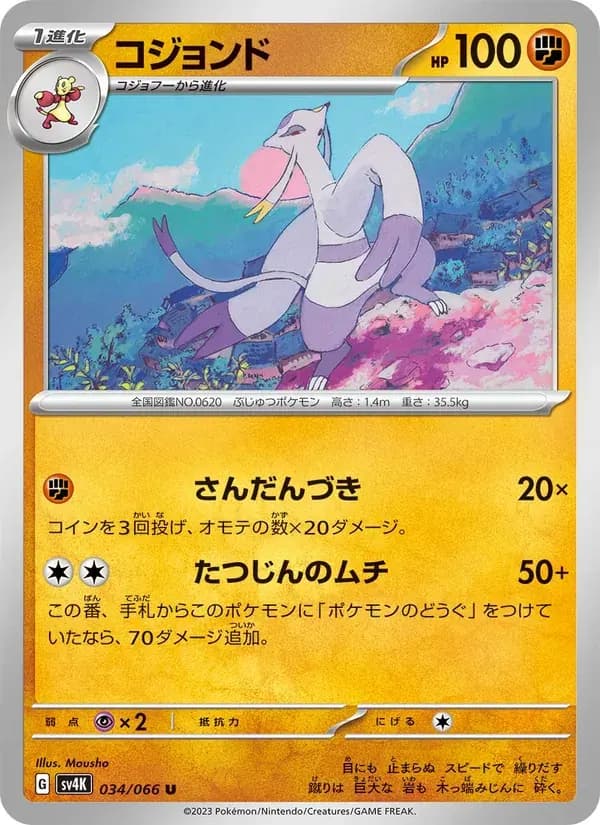 コジョンド — SV4K 034 Japanese Pokémon card