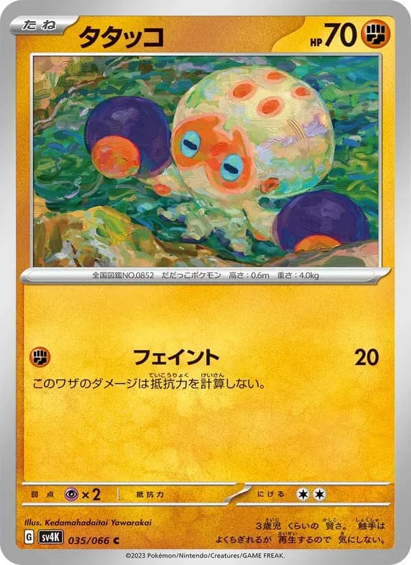 タタッコ — SV4K 035 Japanese Pokémon card