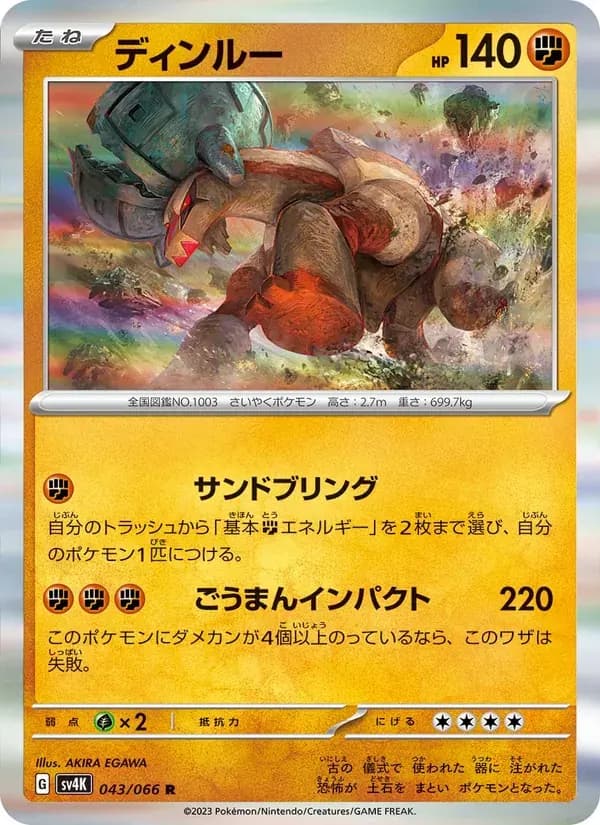 ディンルー — SV4K 043 Japanese Pokémon card