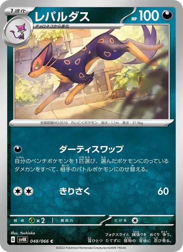 レパルダス — SV4K 048 Japanese Pokémon card