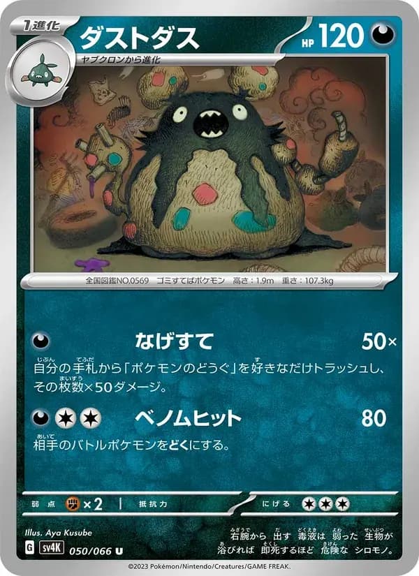 ダストダス — SV4K 050 Japanese Pokémon card