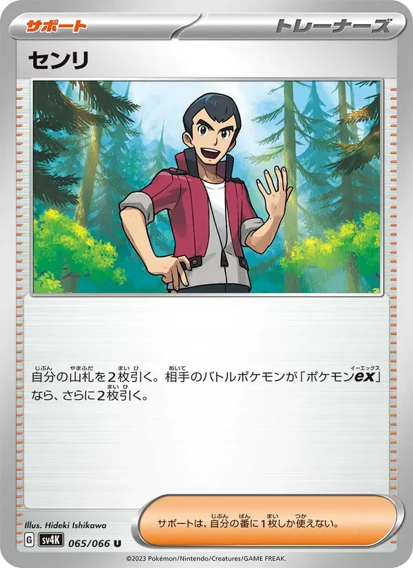 センリ — SV4K 065 Japanese Pokémon card