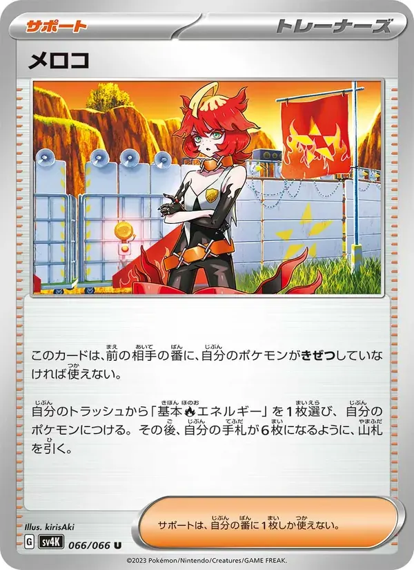 メロコ — SV4K 066 Japanese Pokémon card