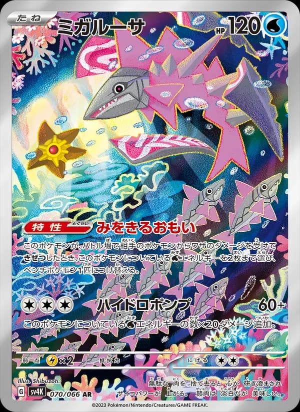 ミガルーサ — SV4K 070 Japanese Pokémon card