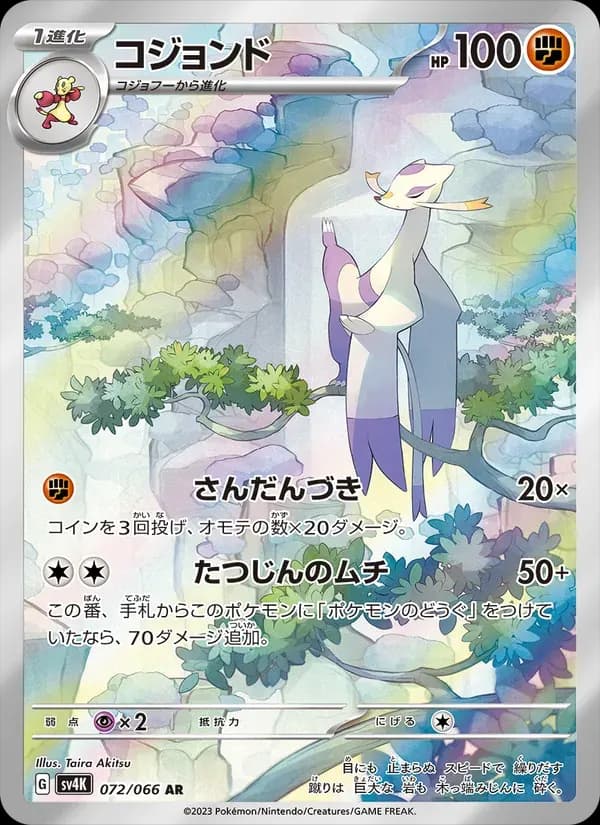 コジョンド — SV4K 072 Japanese Pokémon card