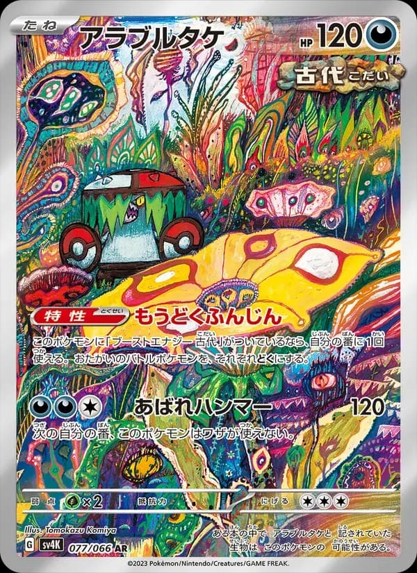 アラブルタケ — SV4K 077 Japanese Pokémon card