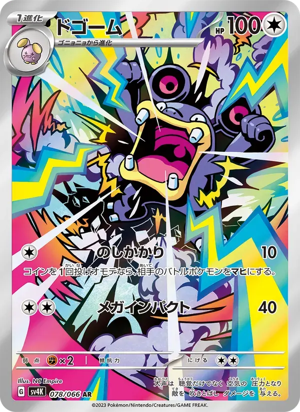 ドゴーム — SV4K 078 Japanese Pokémon card
