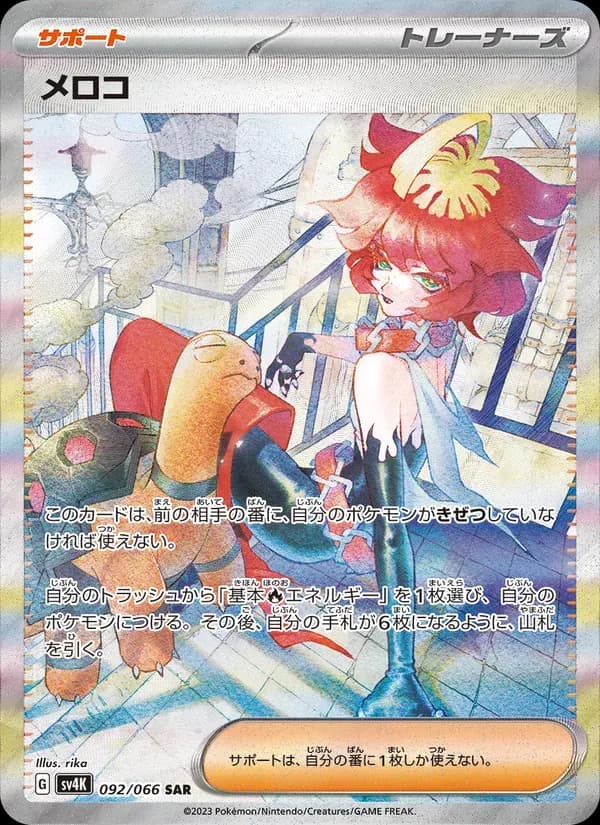 メロコ — SV4K 092 Japanese Pokémon card