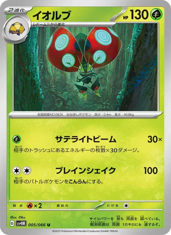 イオルブ — SV4M 005 Japanese Pokémon card