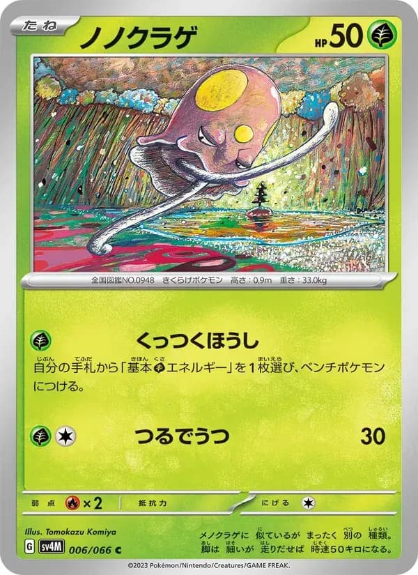 ノノクラゲ — SV4M 006 Japanese Pokémon card