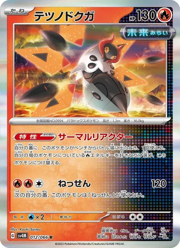テツノドクガ — SV4M 012 Japanese Pokémon card