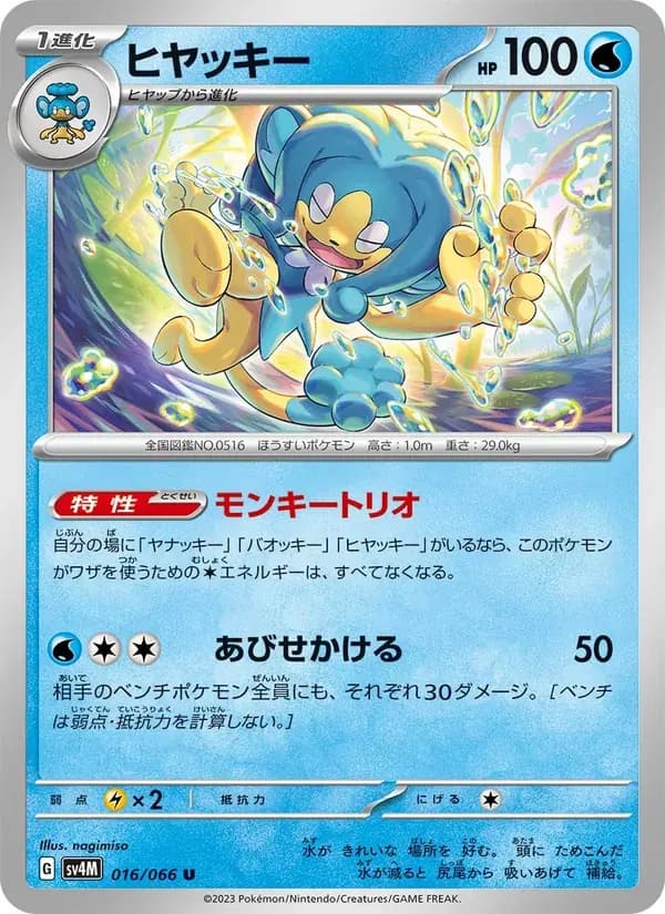ヒヤッキー — SV4M 016 Japanese Pokémon card