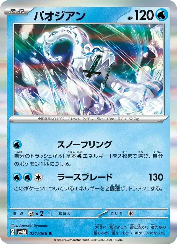 パオジアン — SV4M 021 Japanese Pokémon card