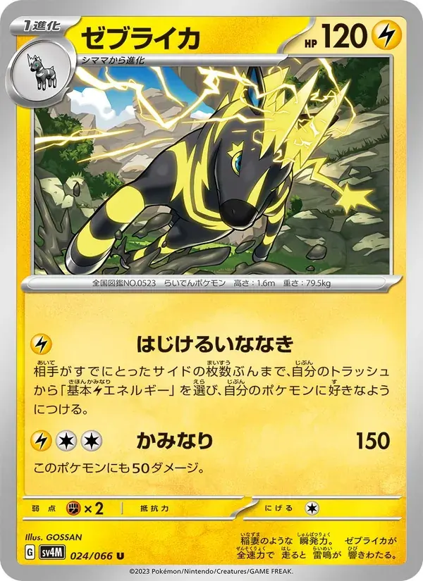 ゼブライカ — SV4M 024 Japanese Pokémon card