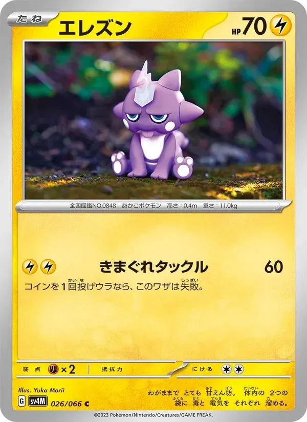 エレズン — SV4M 026 Japanese Pokémon card