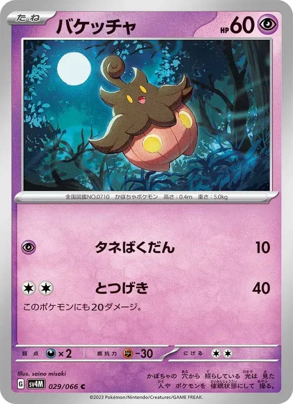 バケッチャ — SV4M 029 Japanese Pokémon card