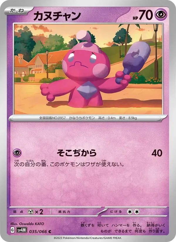 カヌチャン — SV4M 035 Japanese Pokémon card