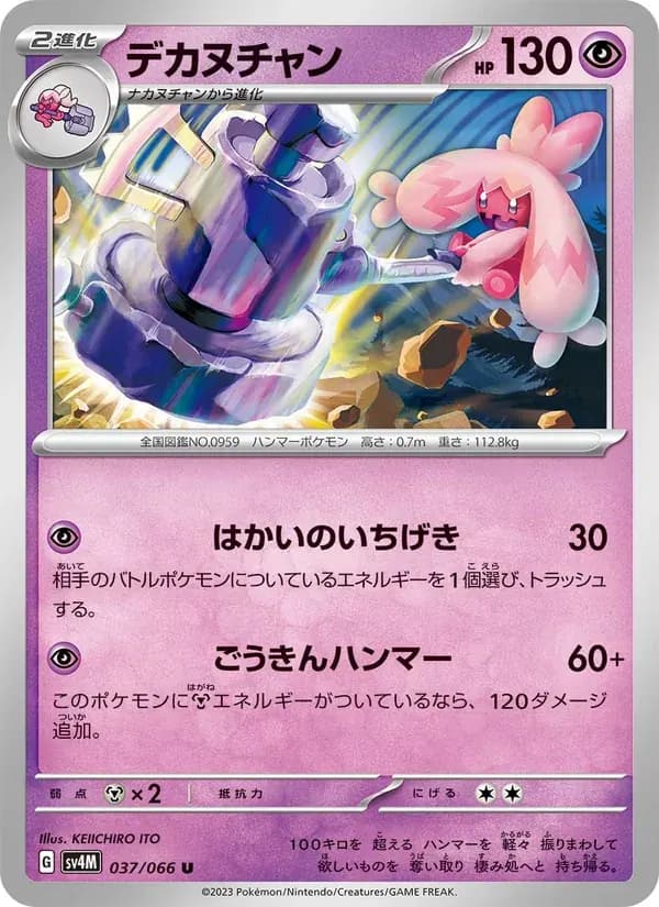 デカヌチャン — SV4M 037 Japanese Pokémon card