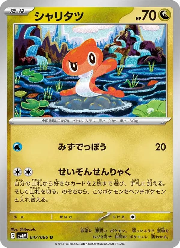 シャリタツ — SV4M 047 Japanese Pokémon card
