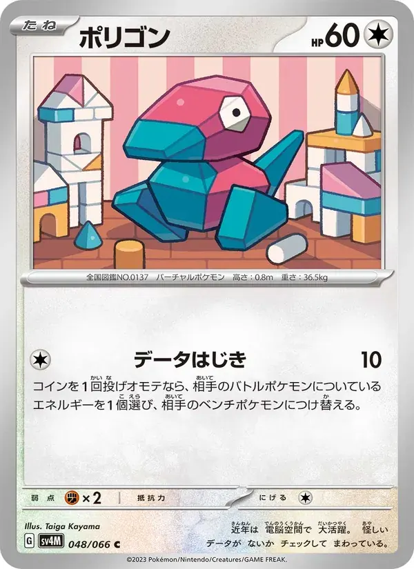 ポリゴン — SV4M 048 Japanese Pokémon card
