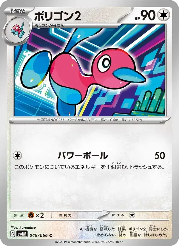 ポリゴン2 — SV4M 049 Japanese Pokémon card