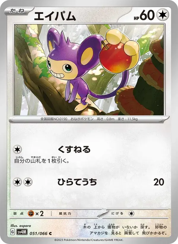 エイパム — SV4M 051 Japanese Pokémon card