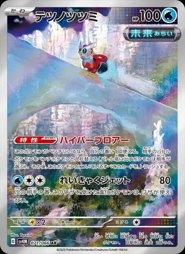 テツノツツミ — SV4M 071 Japanese Pokémon card