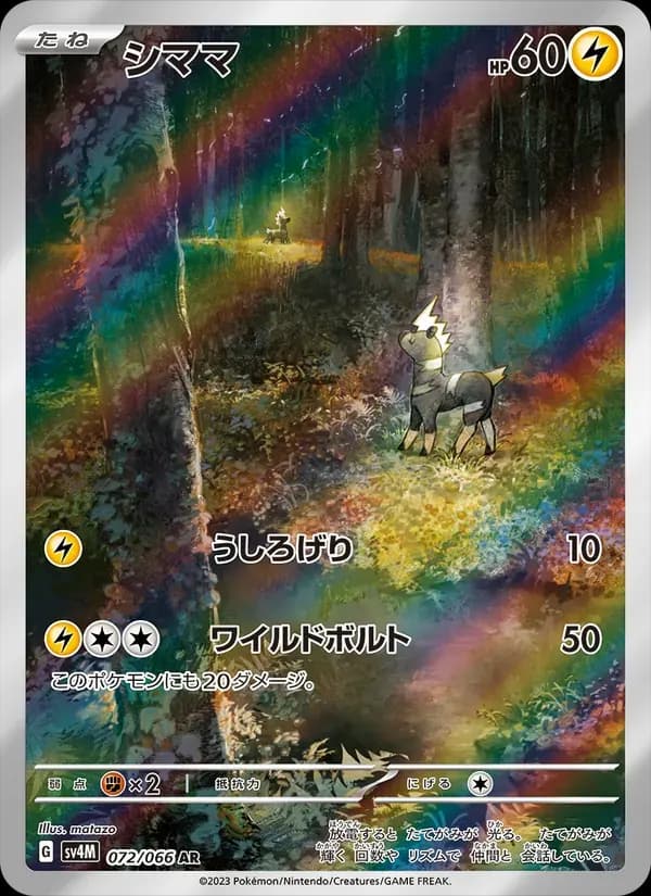 シママ — SV4M 072 Japanese Pokémon card