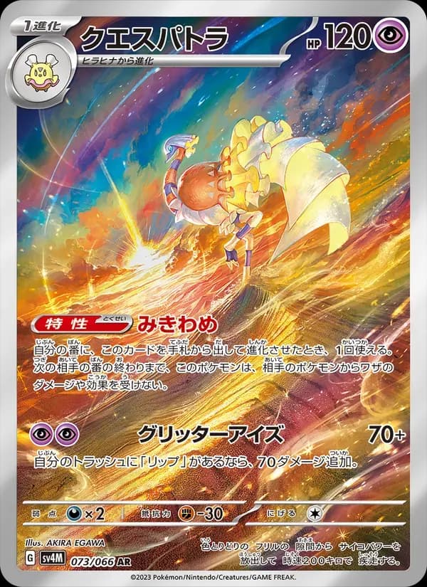 クエスパトラ — SV4M 073 Japanese Pokémon card
