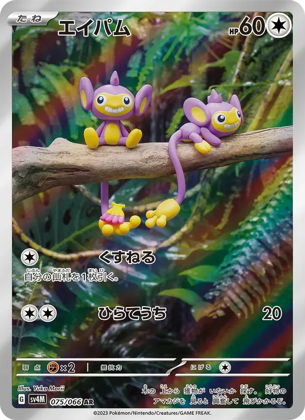 エイパム — SV4M 075 Japanese Pokémon card