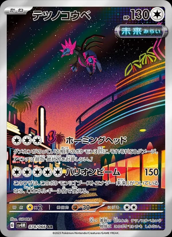 テツノコウベ — SV4M 078 Japanese Pokémon card