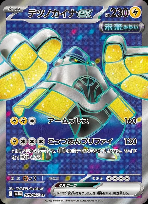 テツノカイナex — SV4M 079 Japanese Pokémon card