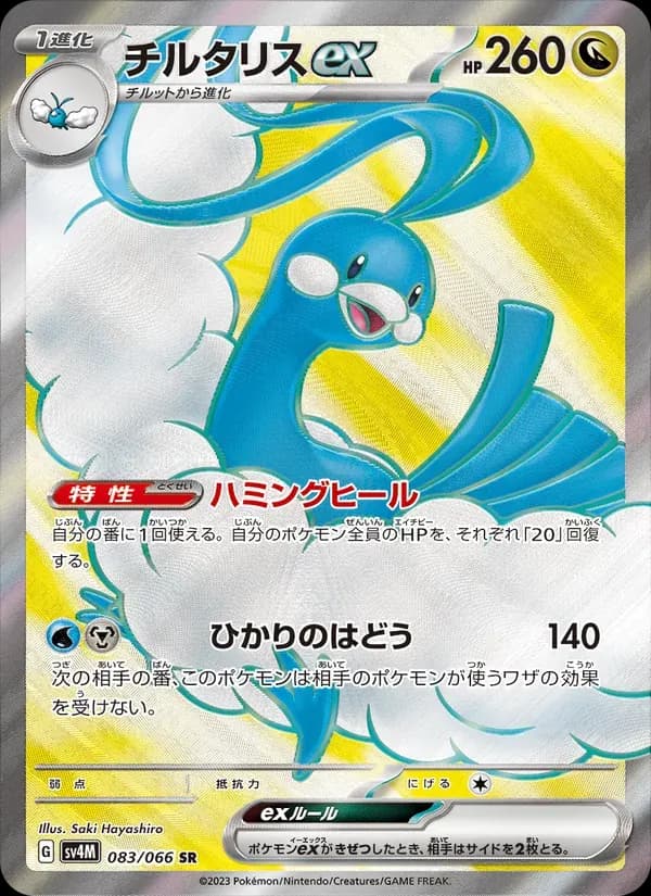 チルタリスex — SV4M 083 Japanese Pokémon card
