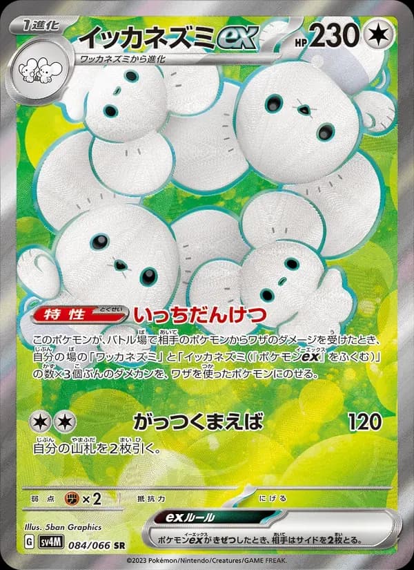 イッカネズミex — SV4M 084 Japanese Pokémon card