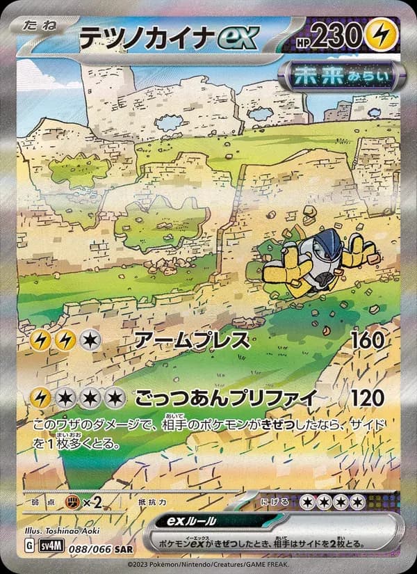 テツノカイナex — SV4M 088 Japanese Pokémon card