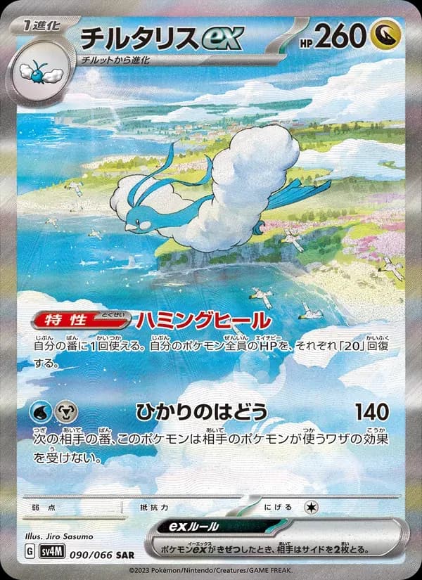 チルタリスex — SV4M 090 Japanese Pokémon card