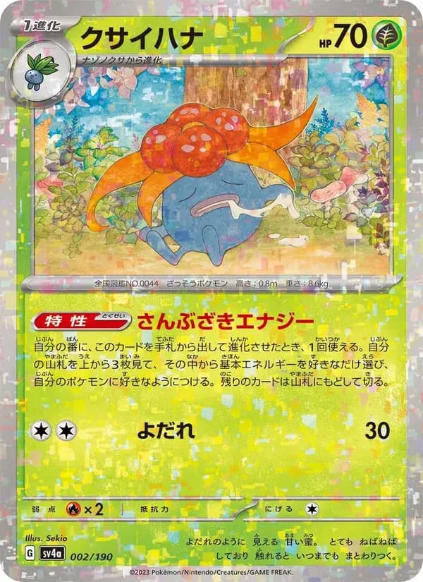 クサイハナ — SV4A 002 Japanese Pokémon card