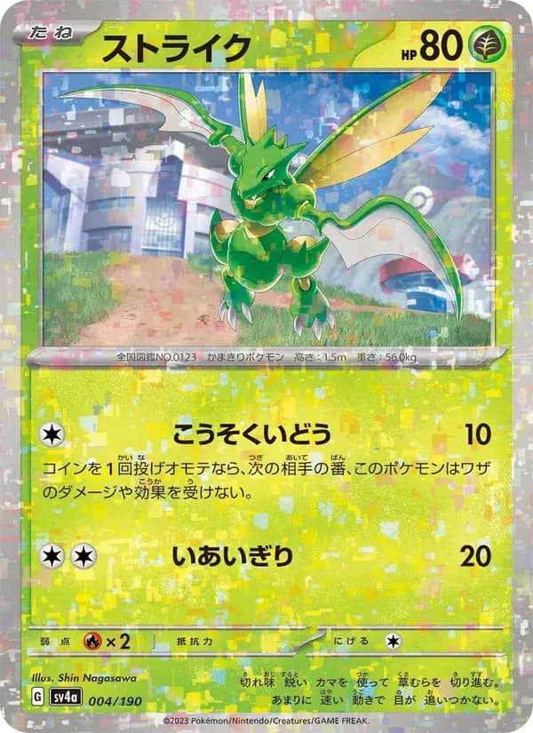 ストライク — SV4A 004 Japanese Pokémon card