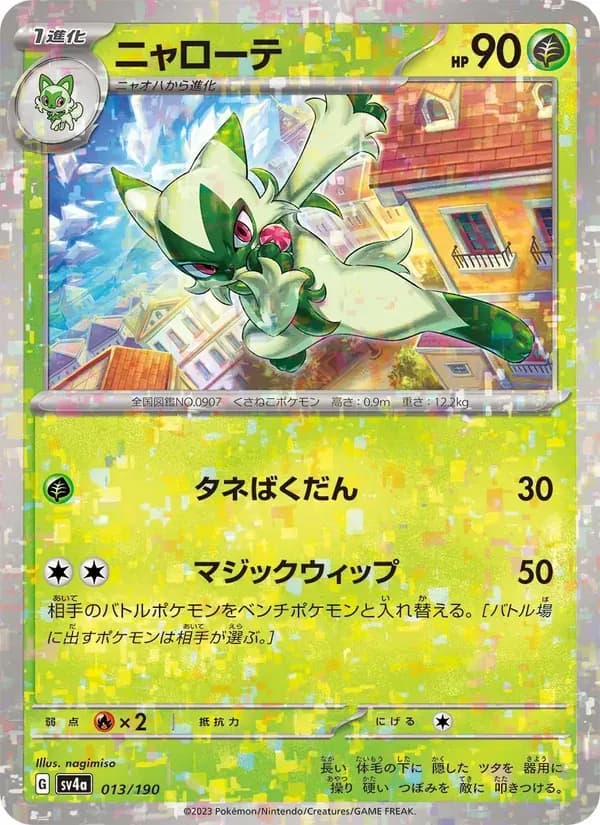 ニャローテ — SV4A 013 Japanese Pokémon card