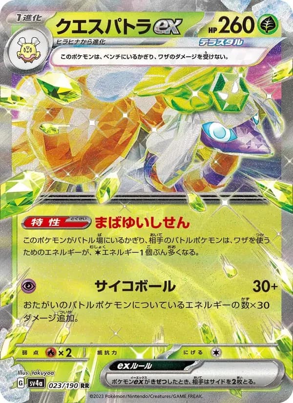クエスパトラex — SV4A 023 Japanese Pokémon card