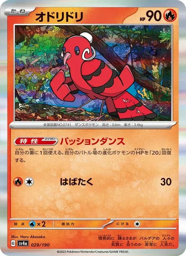 オドリドリ — SV4A 029 Japanese Pokémon card