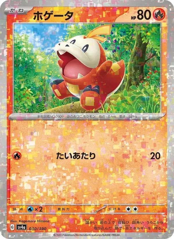 ホゲータ — SV4A 030 Japanese Pokémon card