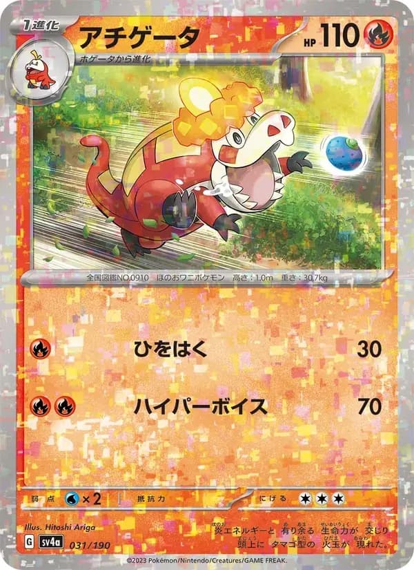 アチゲータ — SV4A 031 Japanese Pokémon card